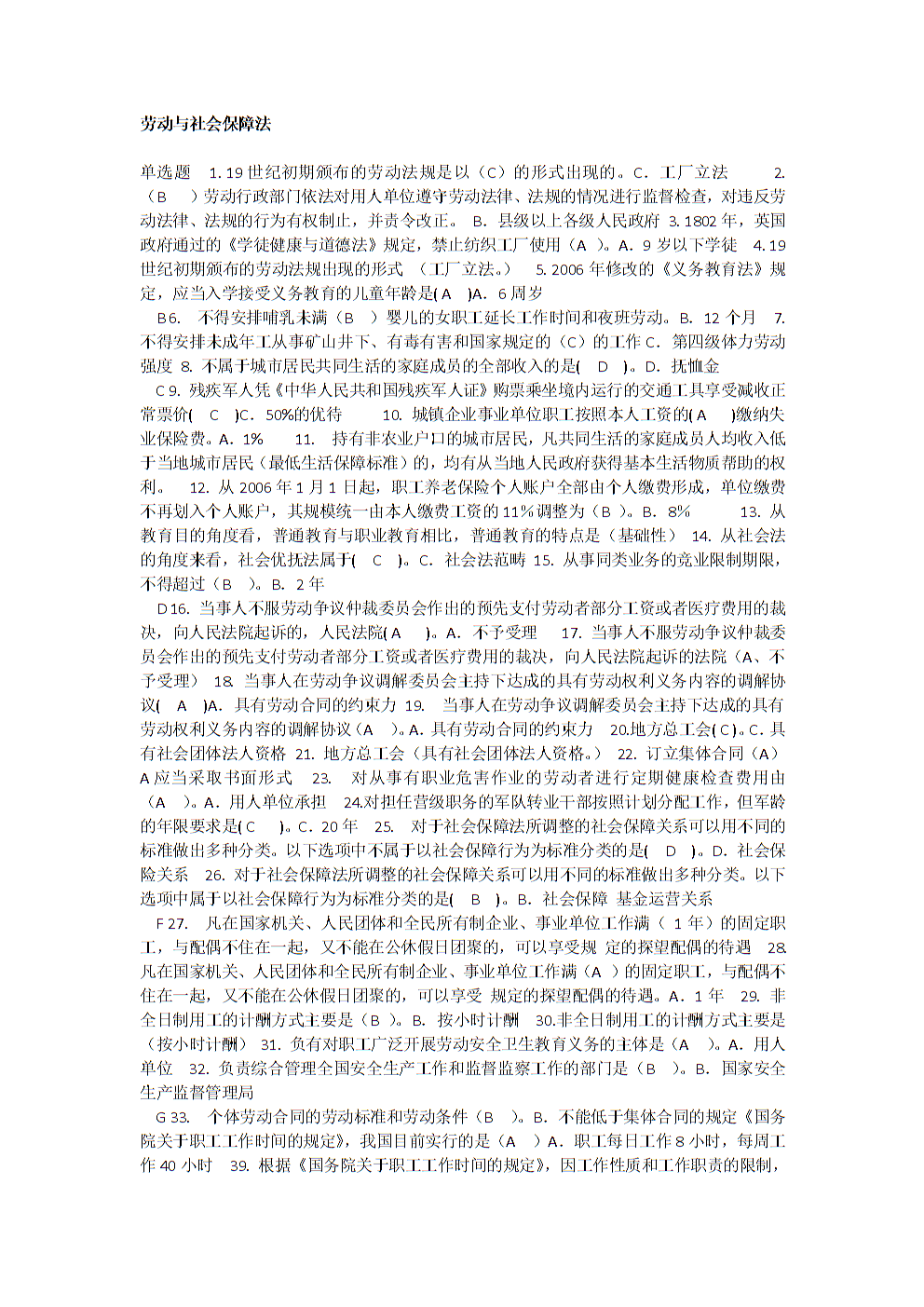 人事勞動代理服務在勞動與社會保障法中的重點內容解析