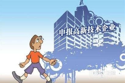 如何甄選可靠中介機構(gòu)，高效申報高新技術(shù)企業(yè)認(rèn)定與人事實務(wù)代理服務(wù)